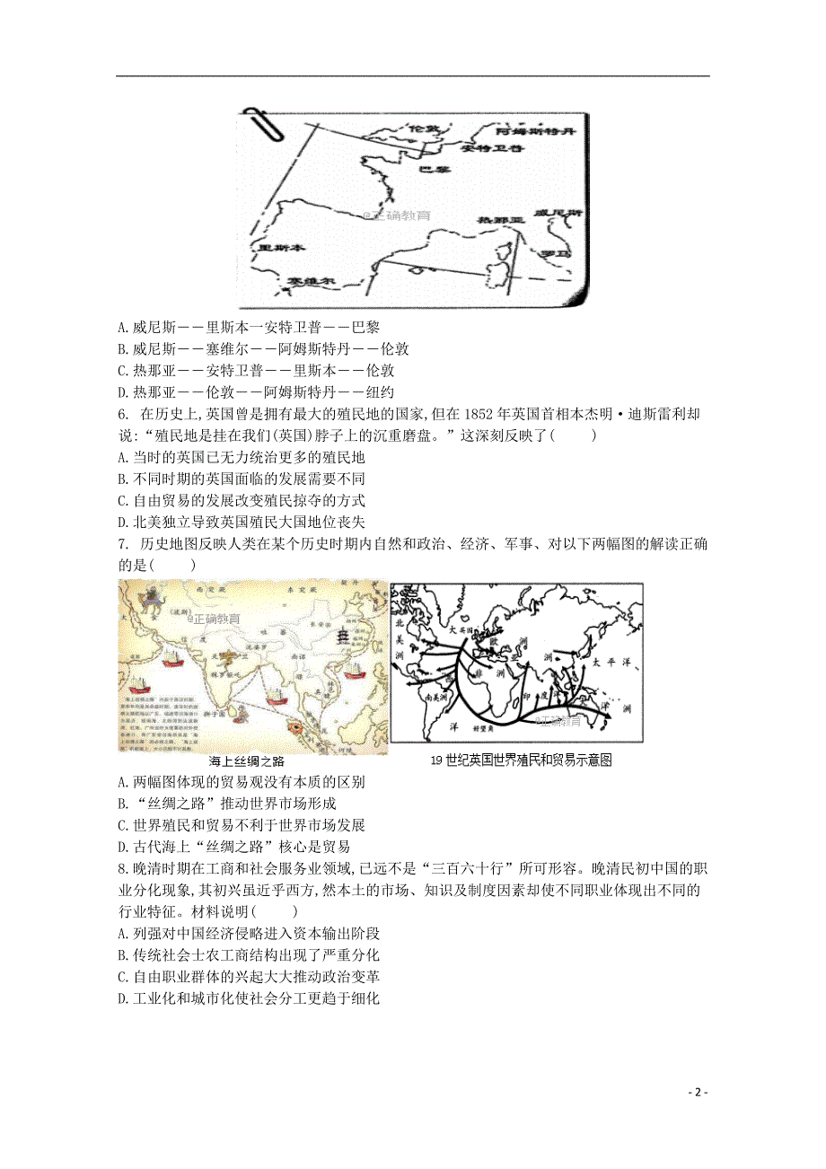 山西省忻州市静乐县静乐一中2020届高三历史上学期第一次月考试题201911140199_第2页