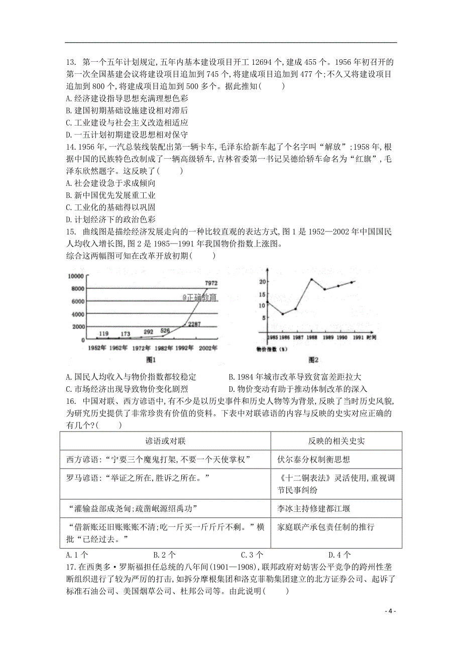 山西省忻州市静乐县静乐一中2020届高三历史上学期第一次月考试题201911140199_第4页