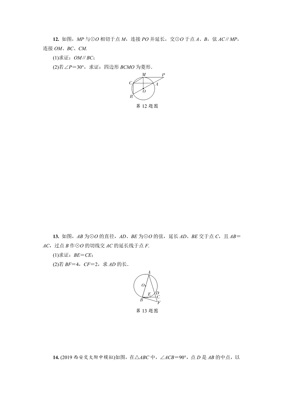 2020中考数学总复习课时练24-与圆有关的位置关系_第4页