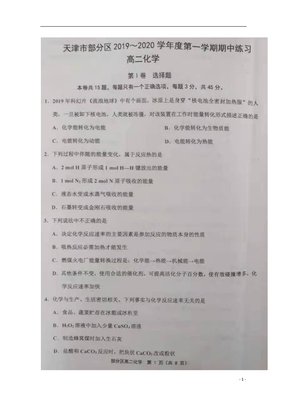 天津市部分区2019_2020学年高二化学上学期期中练习试题（扫描版）_第1页