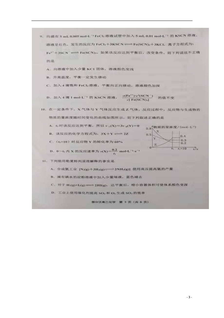 天津市部分区2019_2020学年高二化学上学期期中练习试题（扫描版）_第3页