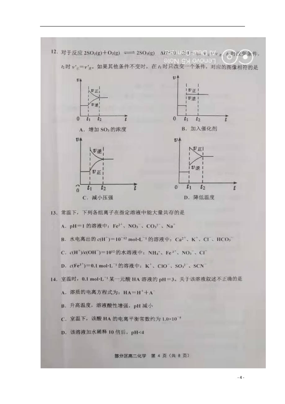 天津市部分区2019_2020学年高二化学上学期期中练习试题（扫描版）_第4页