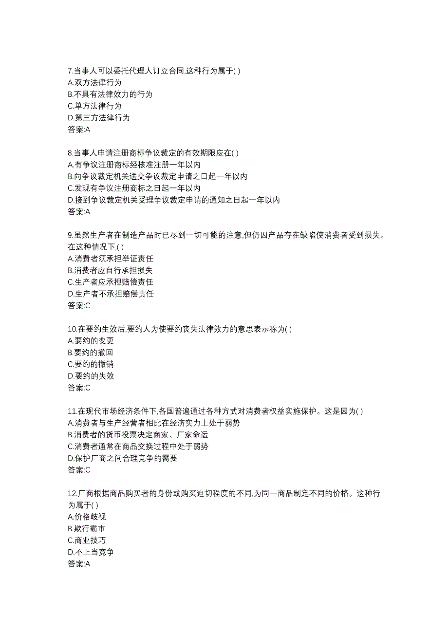 西交《工商行政管理》在线作业1_第2页