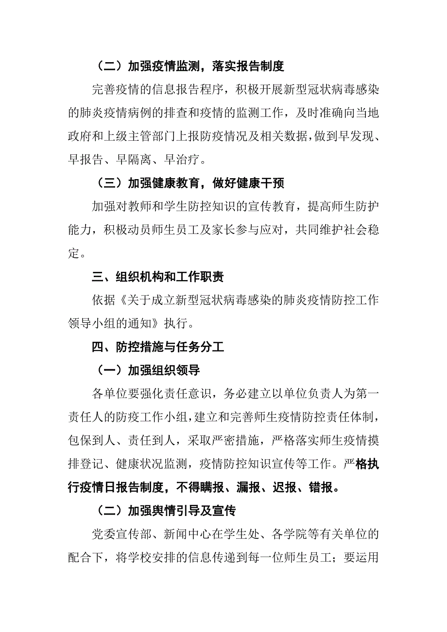 学院新型冠状的肺炎防疫防控工作方案)_范文_第2页