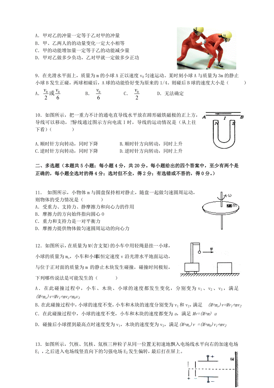 山东省师范大学附属中学2019_2020学年高二物理上学期第五次学分认定考试试题201911280388_第3页