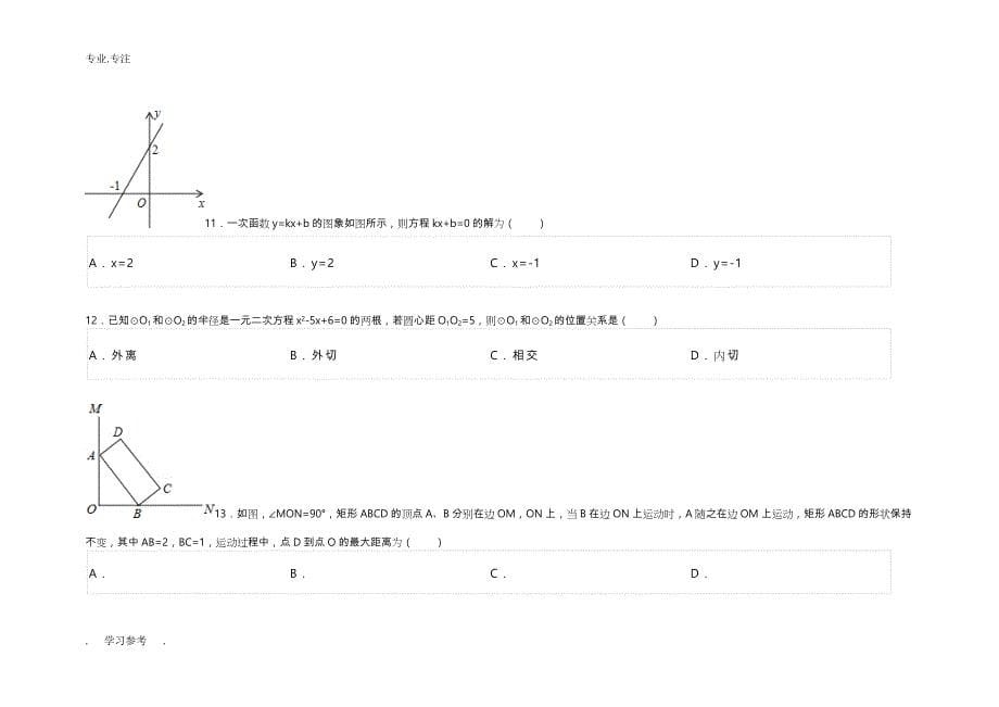 2018年山东省济南市中考数学试卷_精品_第5页