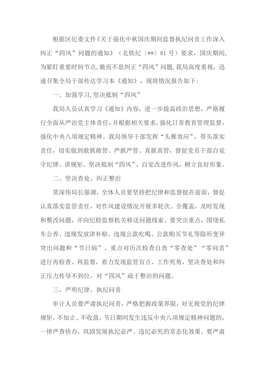 春节期间四风问题自查报告汇编12篇_第2页
