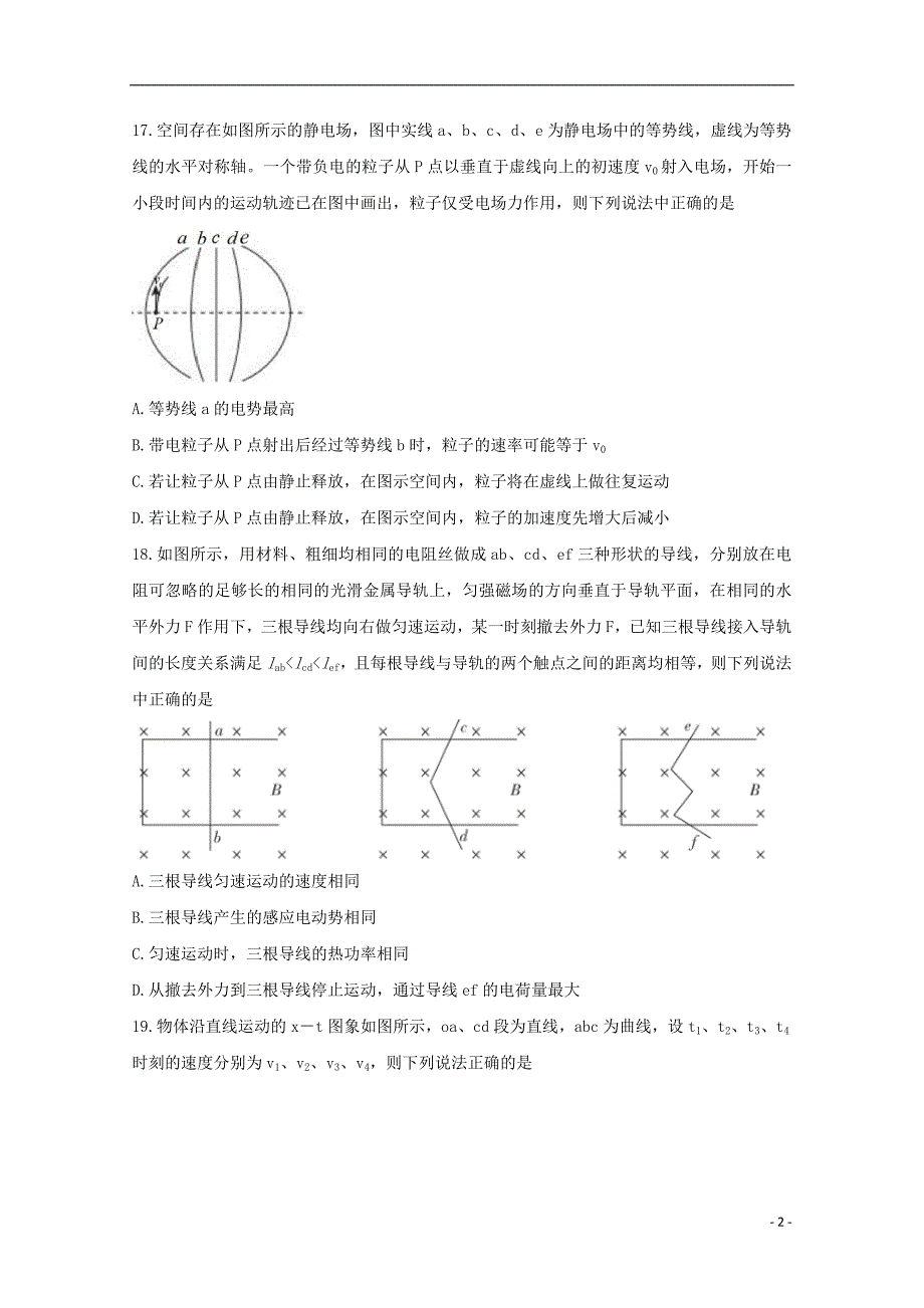 2020年高三物理中学生标准学术能力诊断性测试（1月）试题_第2页