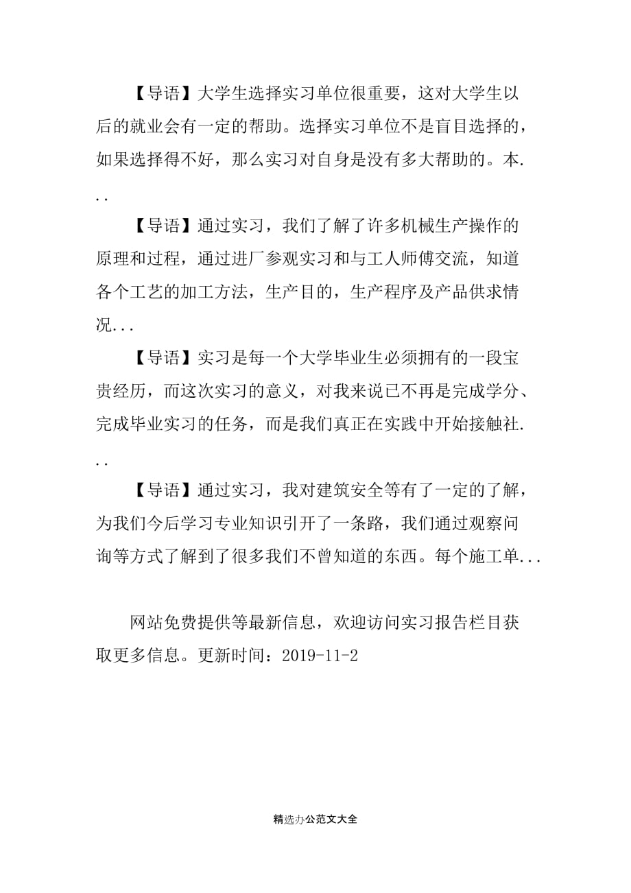 实习报告20XX字_第4页