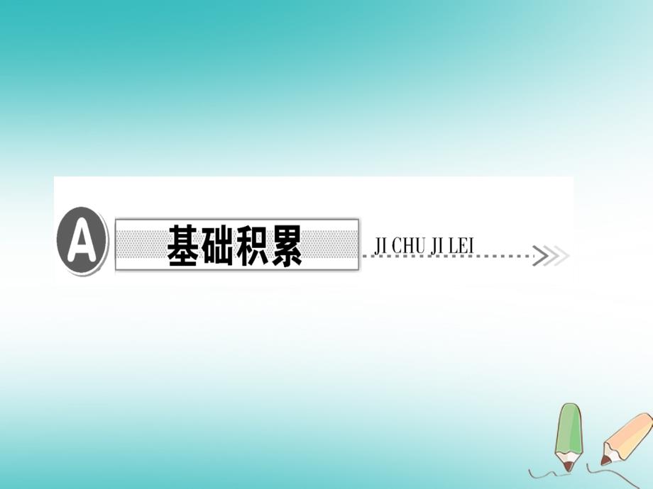 2019年初三年级语文上册 第六单元 24 刘姥姥进大观园课件 新人教版_第2页