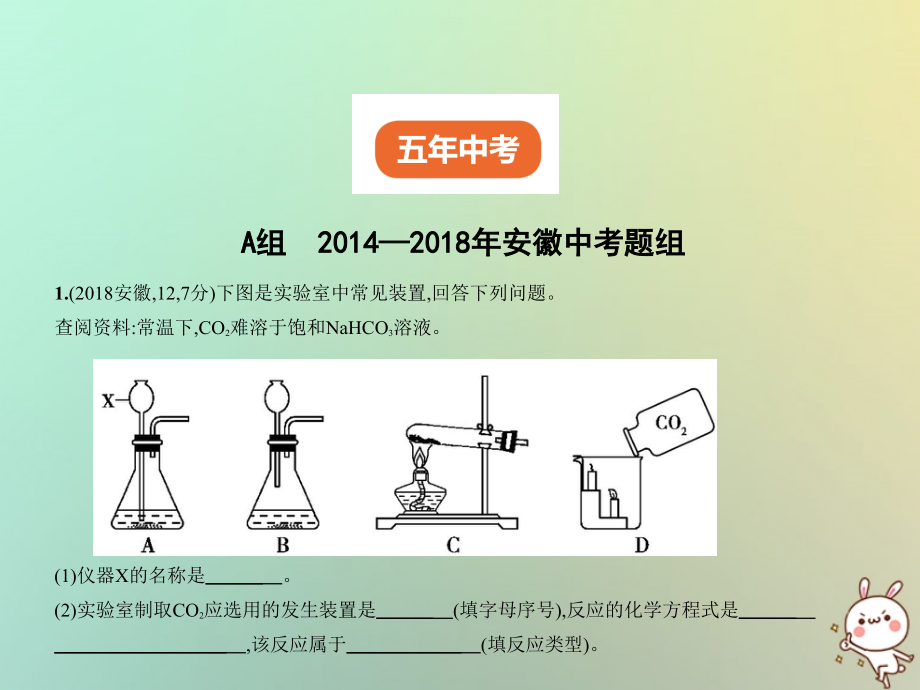 2019年中考化学复习 专题二 碳和碳的氧化物课件真题解析_第2页