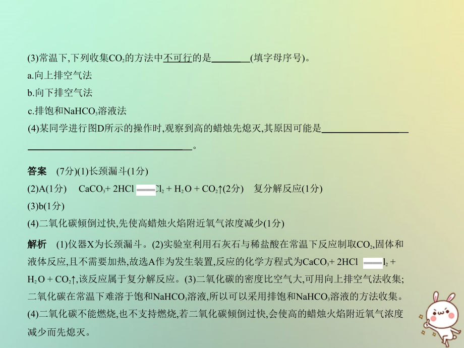 2019年中考化学复习 专题二 碳和碳的氧化物课件真题解析_第3页