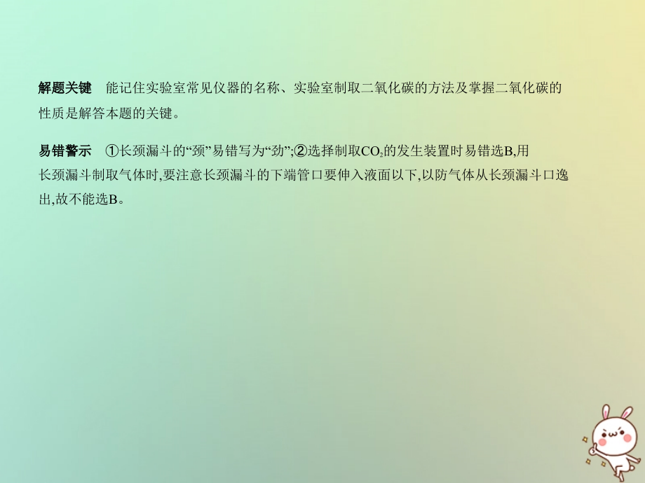 2019年中考化学复习 专题二 碳和碳的氧化物课件真题解析_第4页