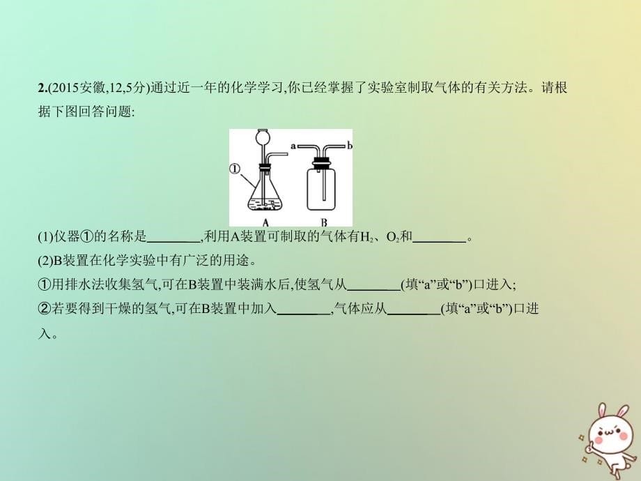 2019年中考化学复习 专题二 碳和碳的氧化物课件真题解析_第5页