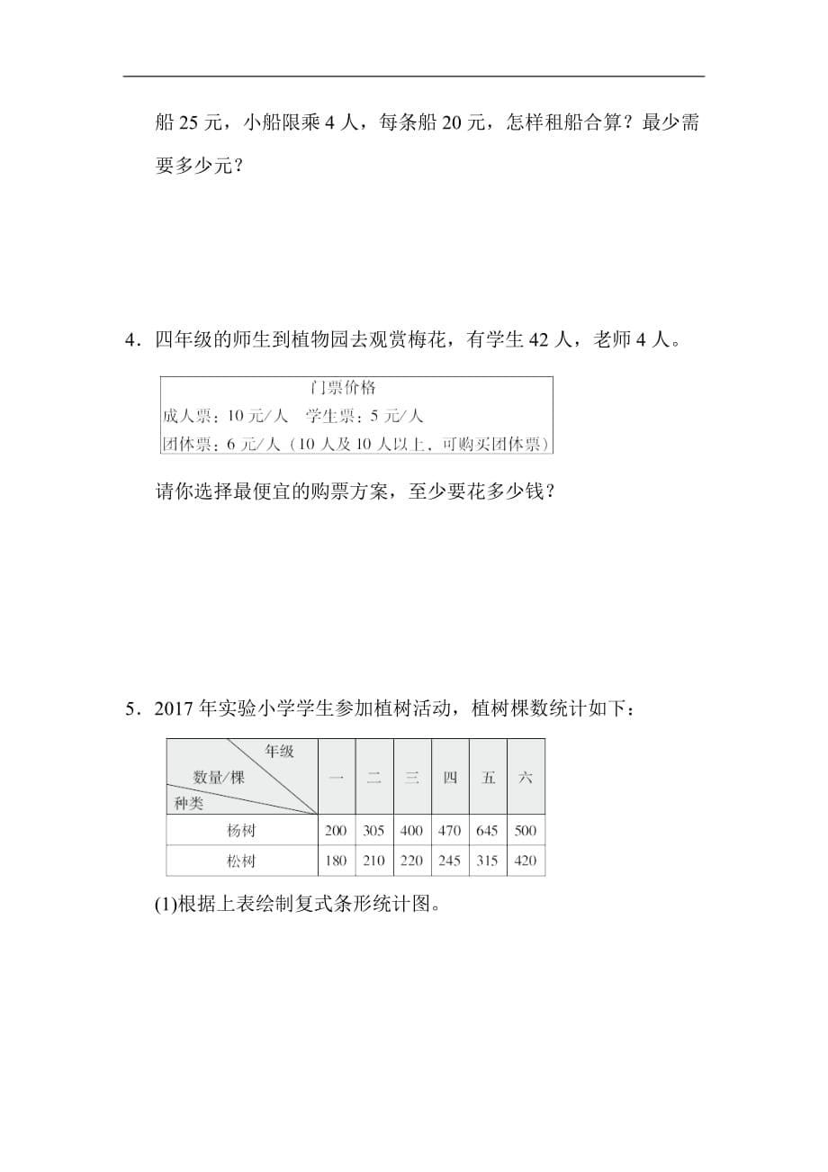 2020重庆市名校人教版四年级数学下期末测试卷含答案_第5页