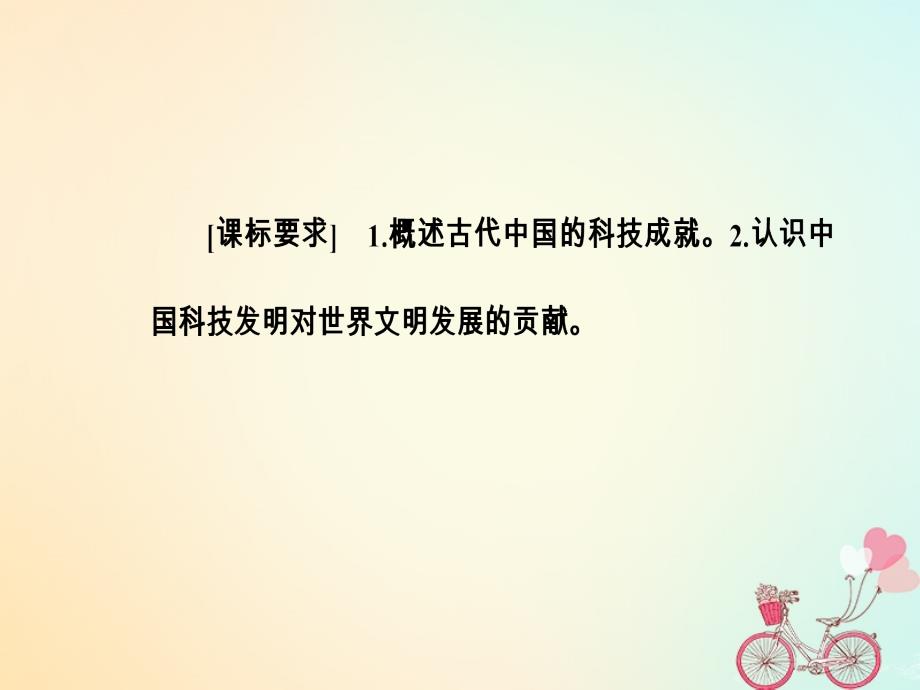 2019学年高中历史 第三单元 古代中国的科学技术与文学 第8课 古代中国的发明和发现课件 新人教版必修3教学资料_第3页