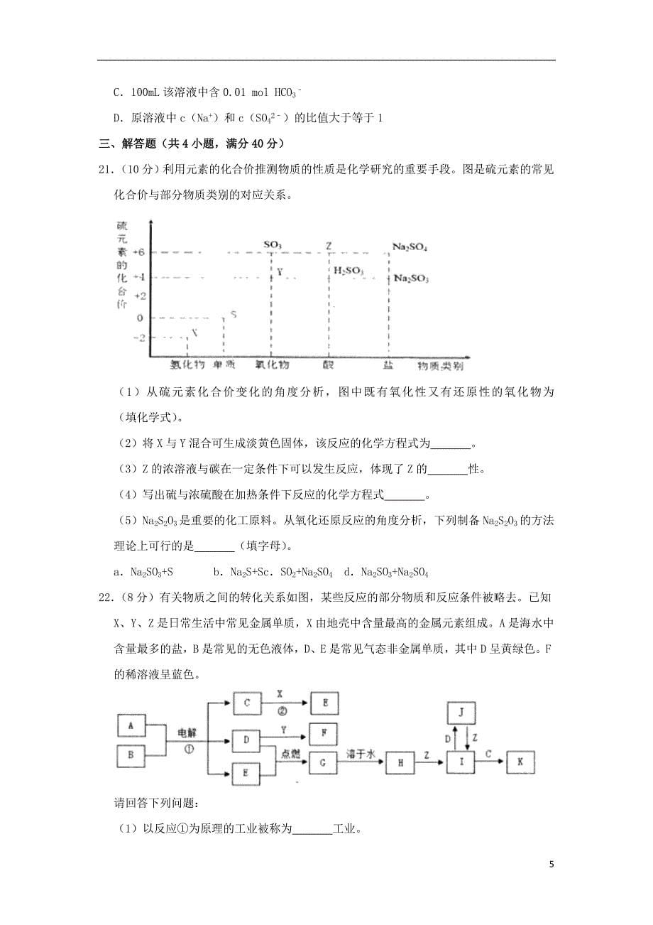 江苏省淮安市2018_2019学年高一化学上学期期末考试试题（含解析）_第5页