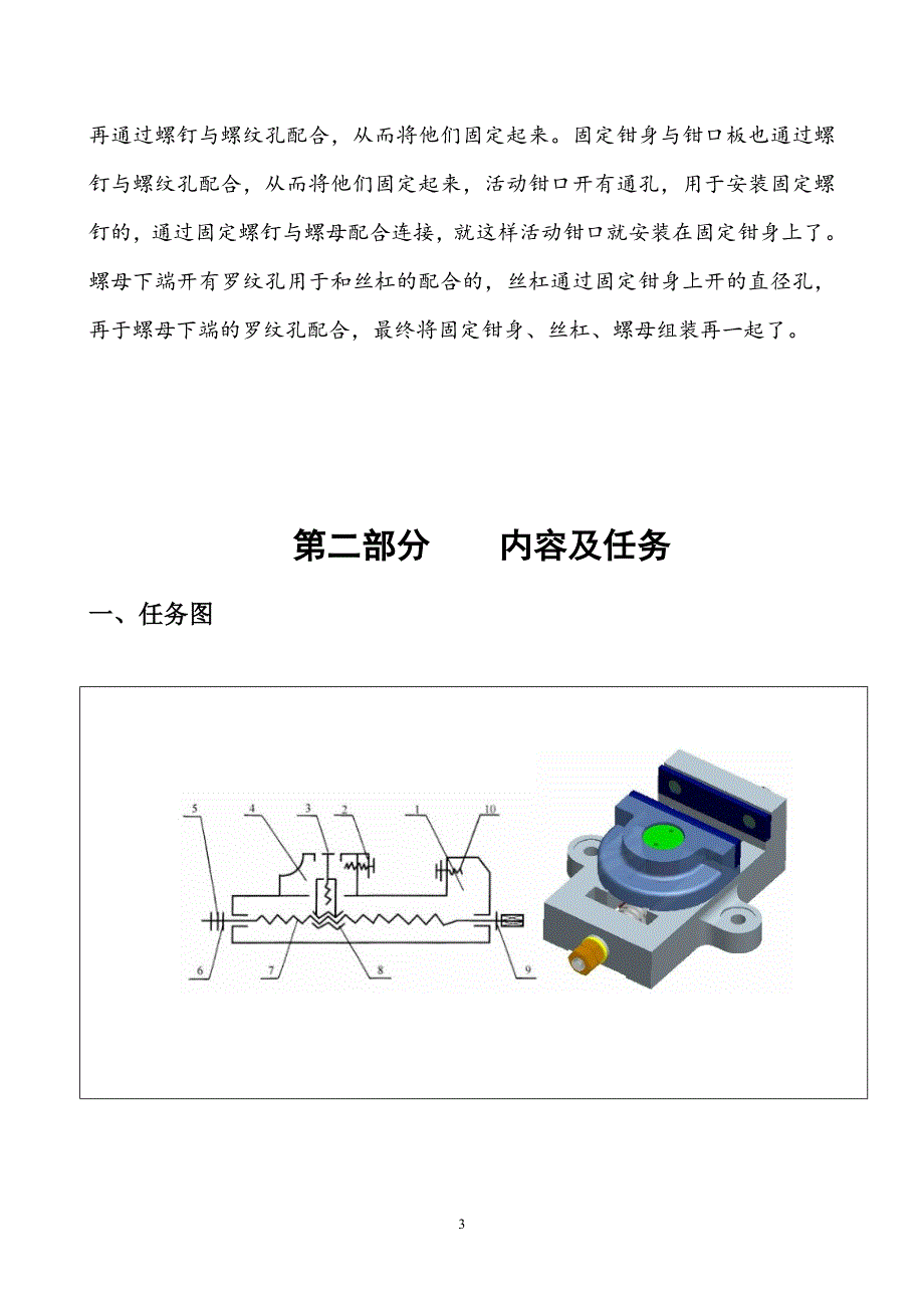 UG虎钳实训报告_第4页