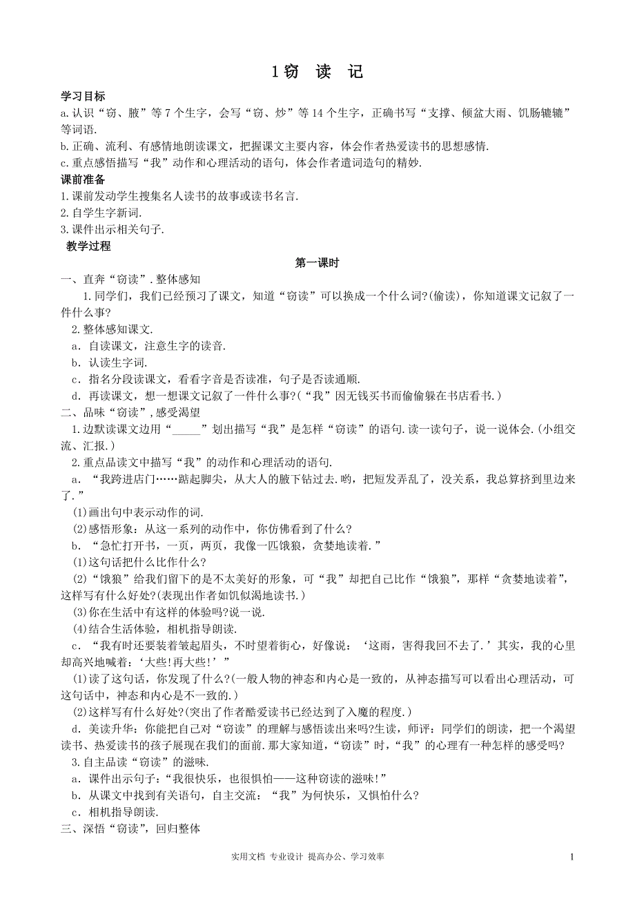 人教版新课标语文五年级上册教案集(含选读课)-_第1页