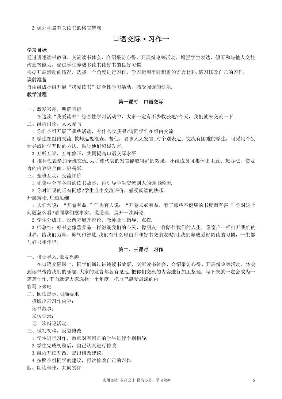 人教版新课标语文五年级上册教案集(含选读课)-_第5页