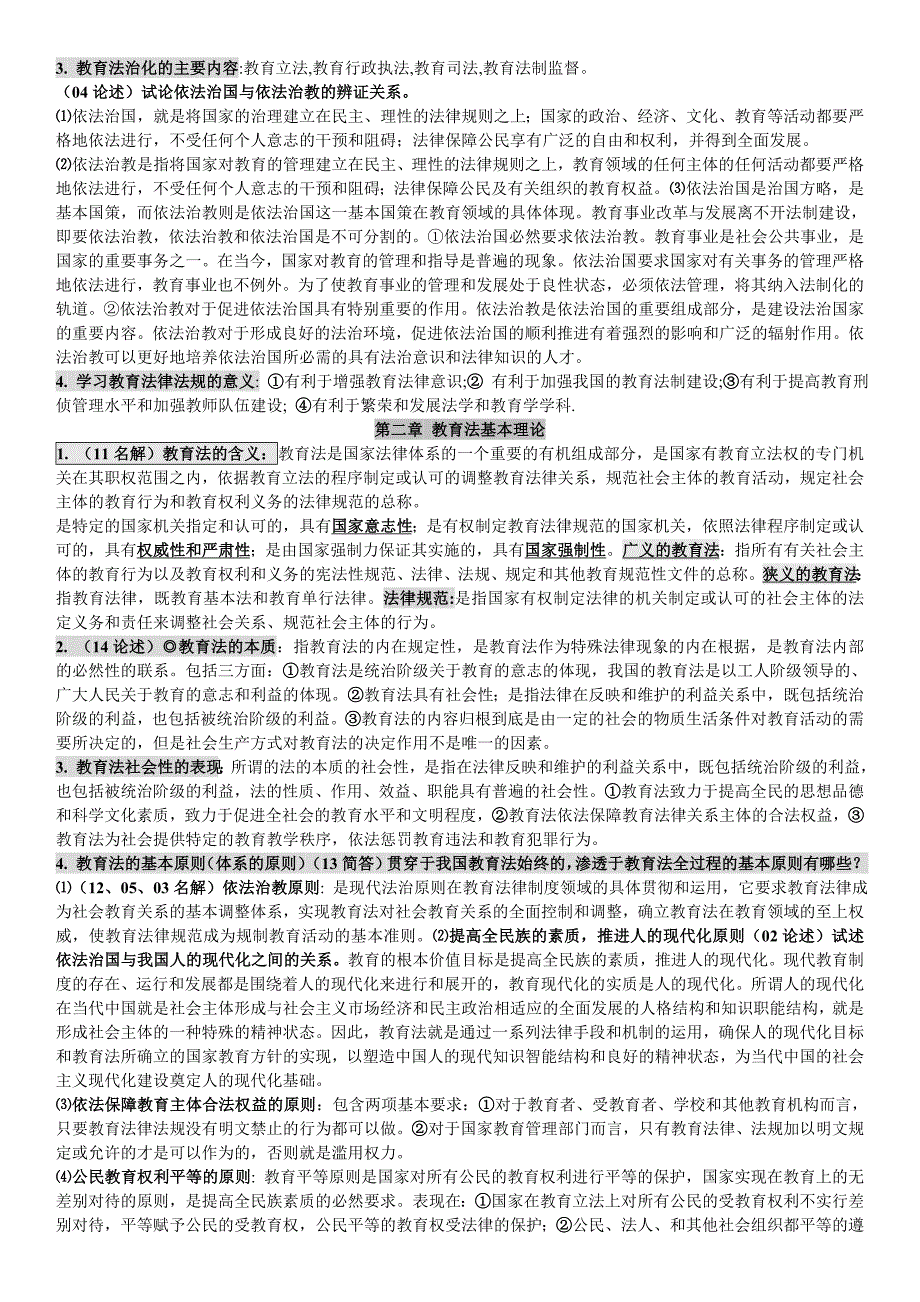 江苏省教师岗前培训教育法2015最全整理版本_第2页