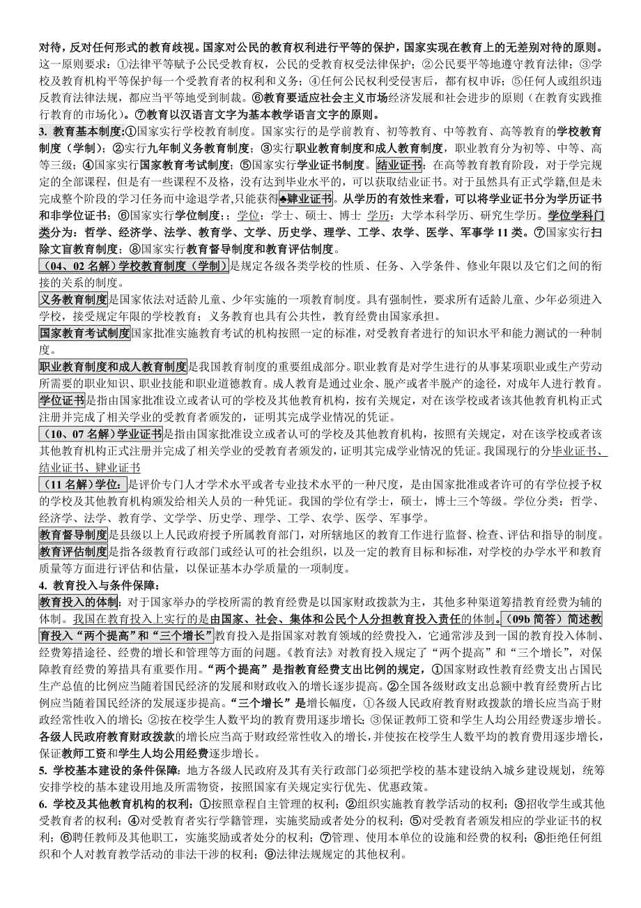江苏省教师岗前培训教育法2015最全整理版本_第5页