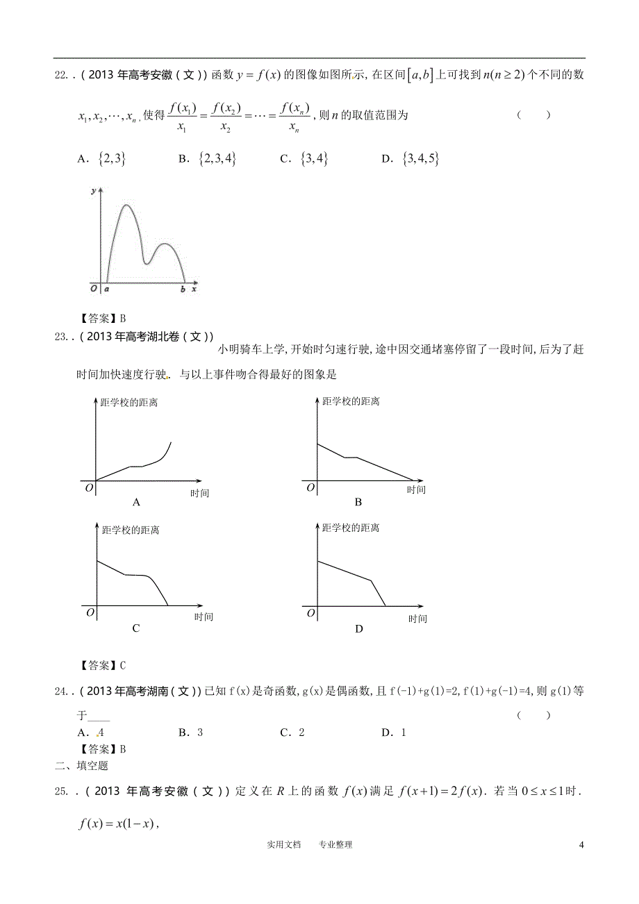 2013年全国各地高考文科数学试题分类汇编2：函数（卷）_第4页