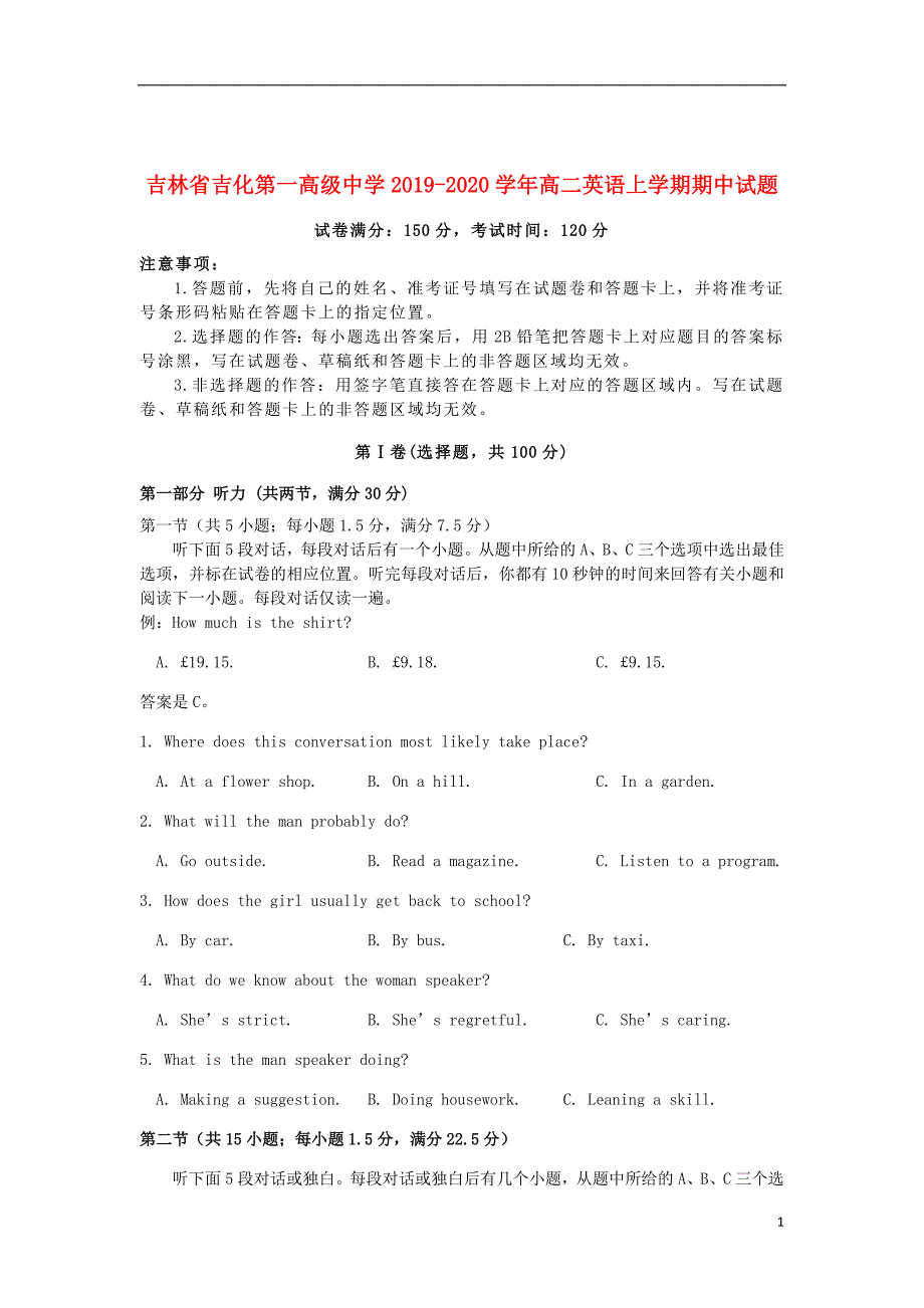 吉林省2019_2020学年高二英语上学期期中试题_第1页