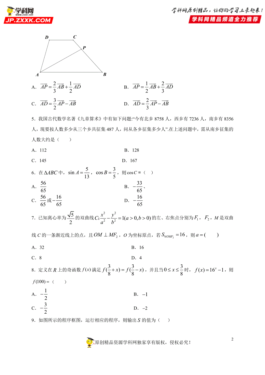 黄金卷04（原卷版）.docx_第2页