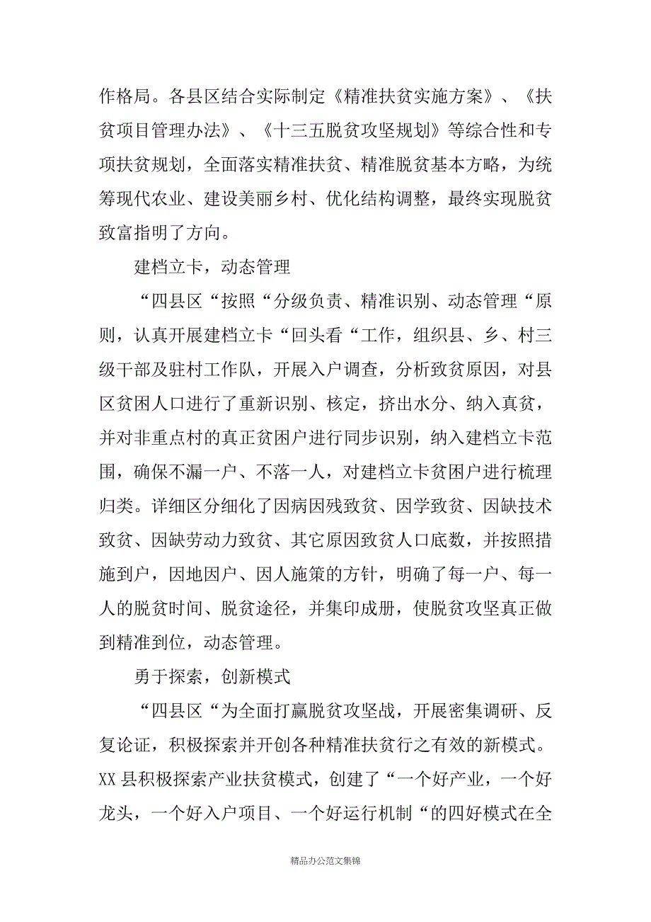 XX县全面推进精准扶贫工作考察报告_第2页