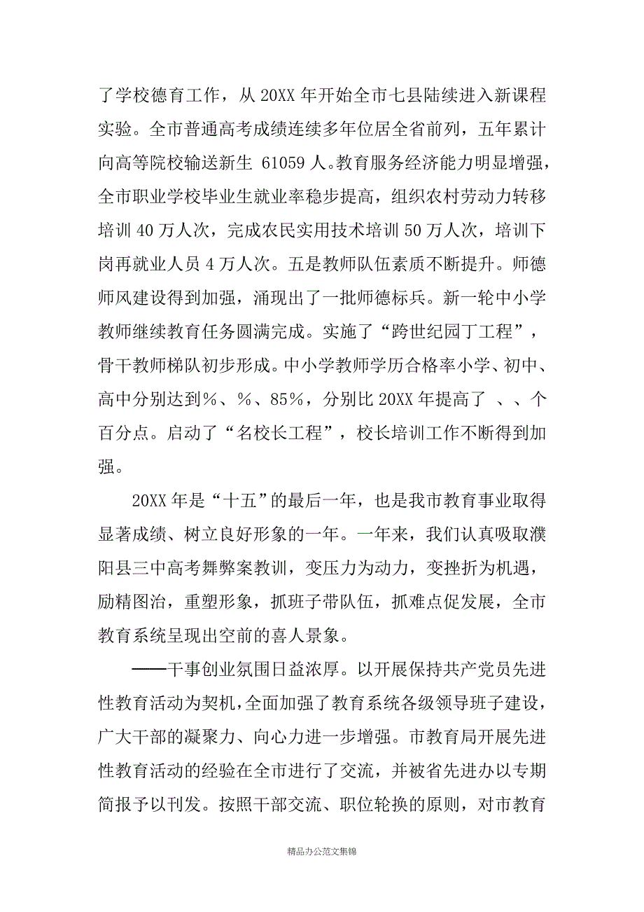 20XX年度教育工作暨农村中小学危改总结表彰会议上的讲话_第3页