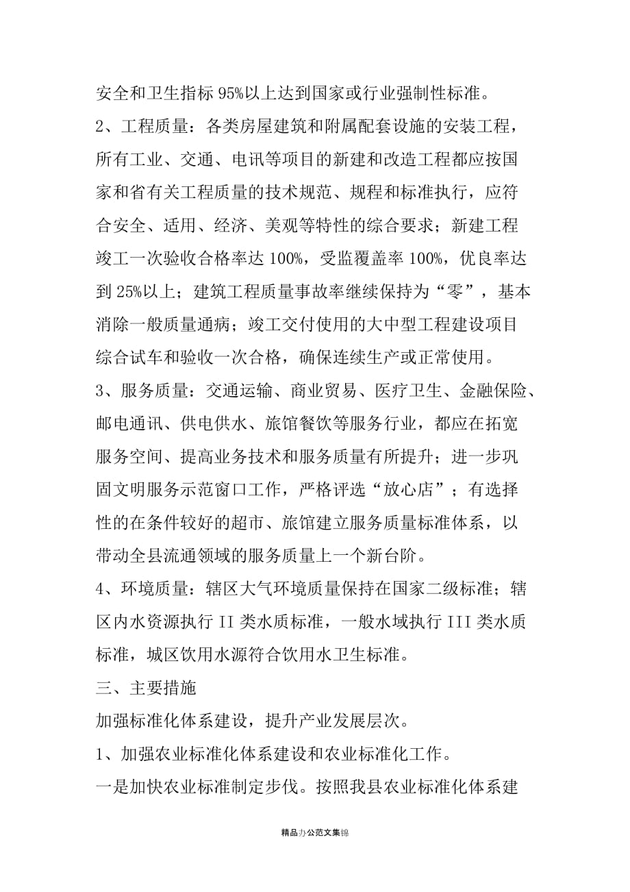 20XX年质量兴县工作计划_第2页