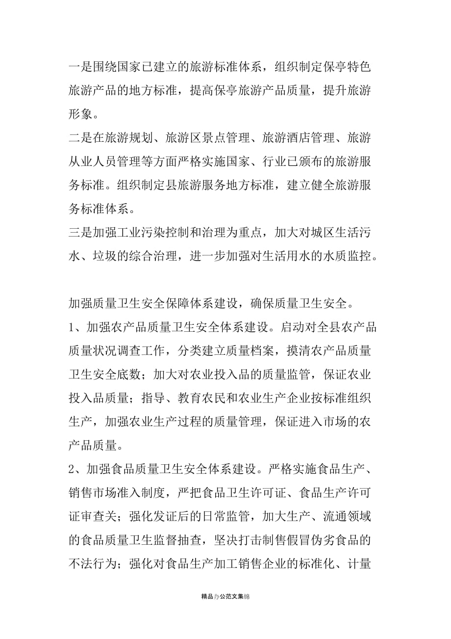 20XX年质量兴县工作计划_第4页