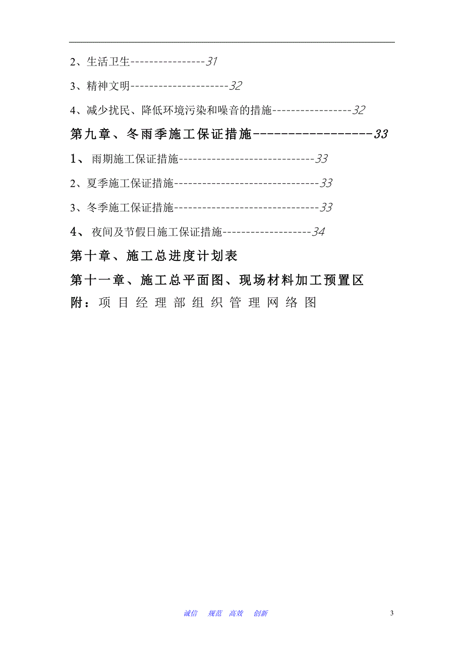 【新编】某小区地下室人防安装施工组织设计.doc_第3页