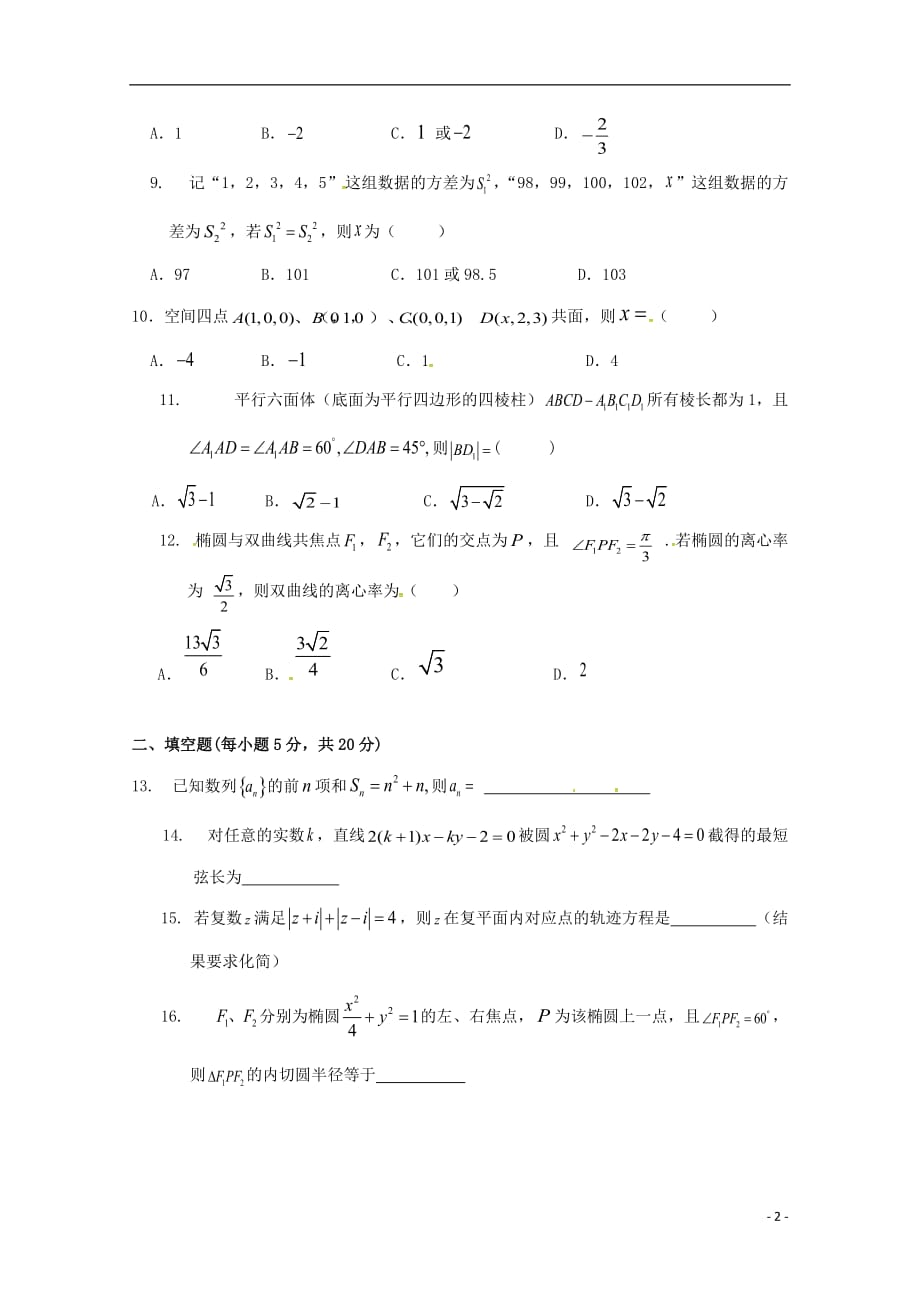 湖北省2019-2020学年高一数学上学期期末考试试题（无答案）_第2页