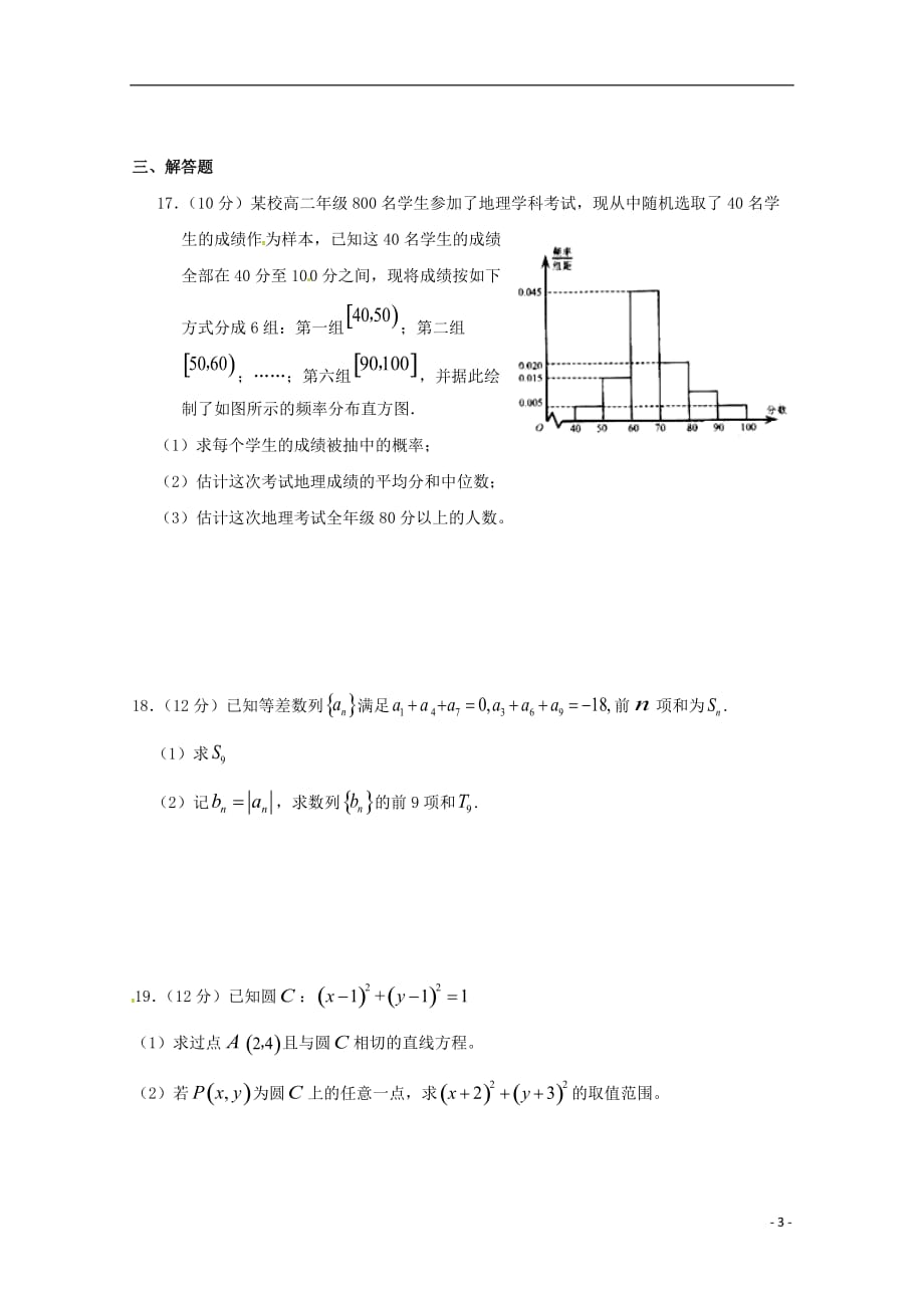 湖北省2019-2020学年高一数学上学期期末考试试题（无答案）_第3页