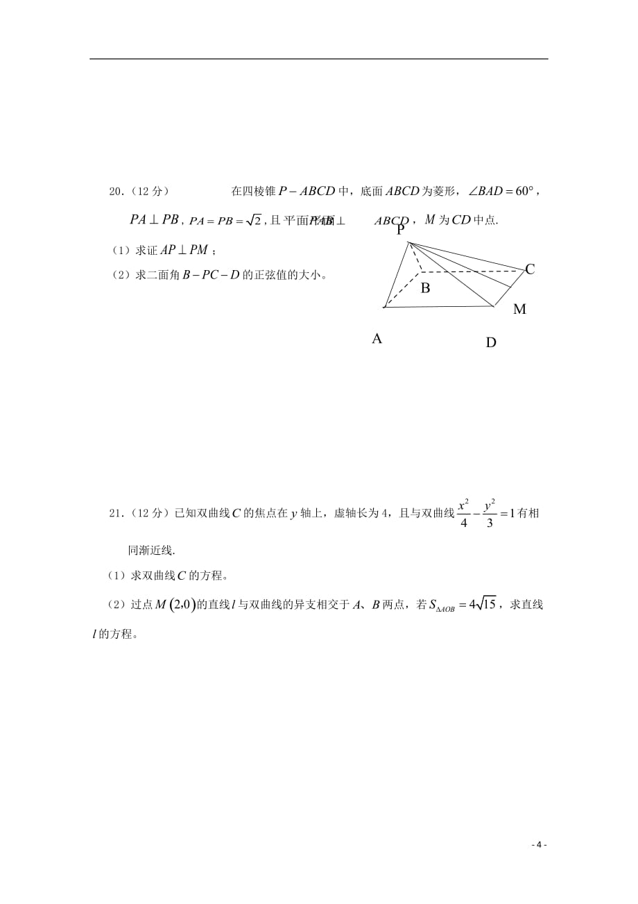 湖北省2019-2020学年高一数学上学期期末考试试题（无答案）_第4页