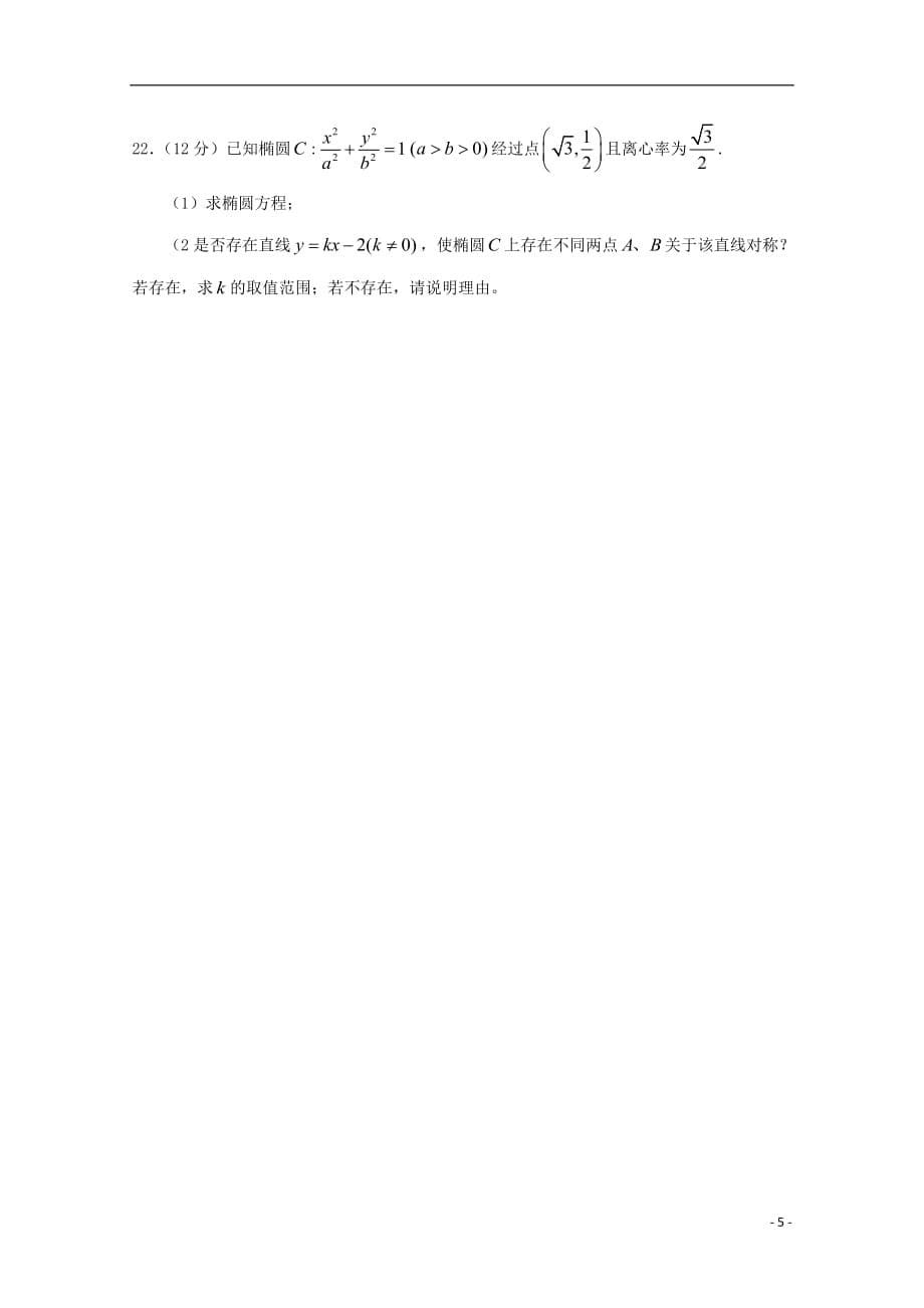 湖北省2019-2020学年高一数学上学期期末考试试题（无答案）_第5页