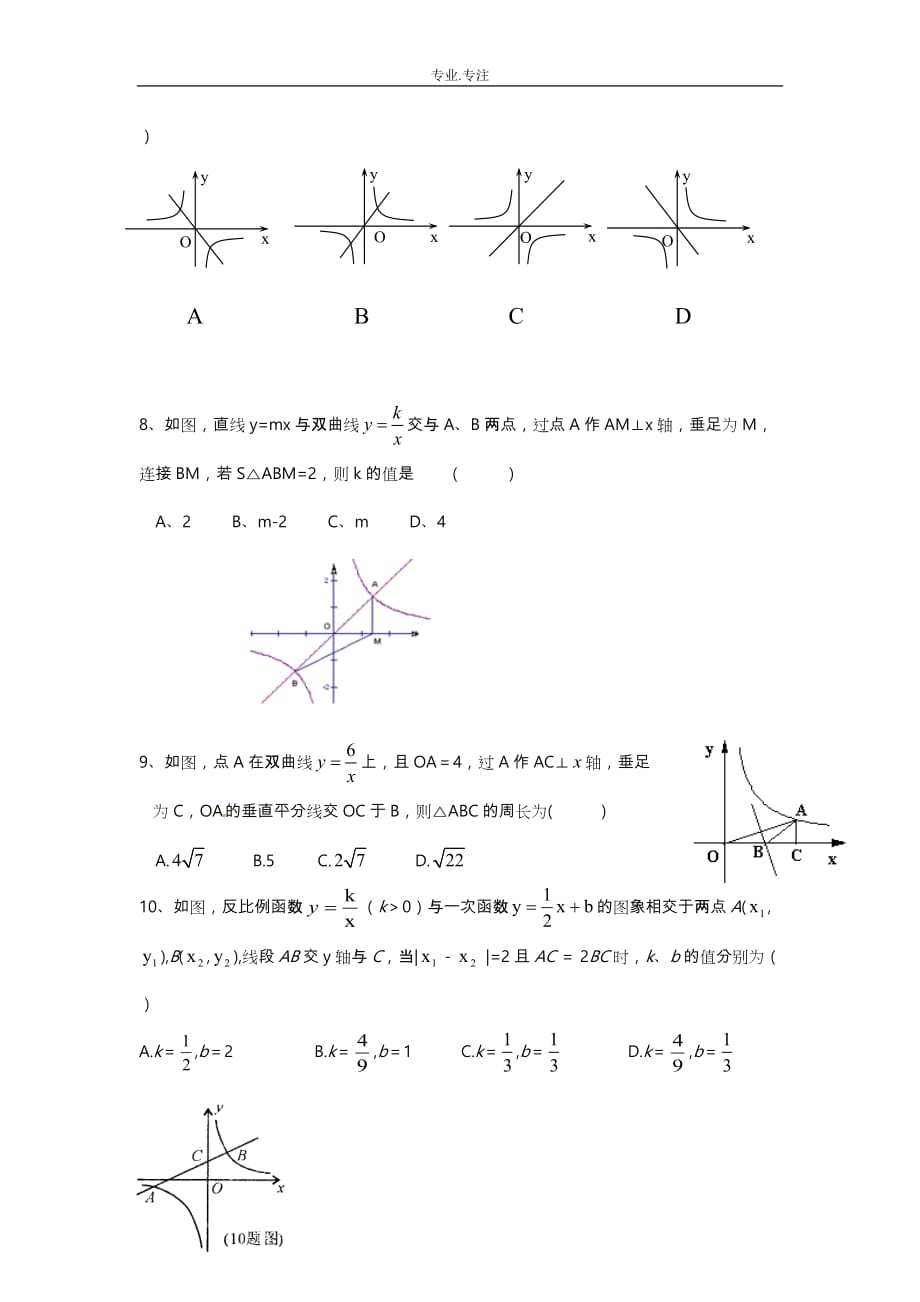 初三数学反比例函数提高试卷_(含答案)_第2页