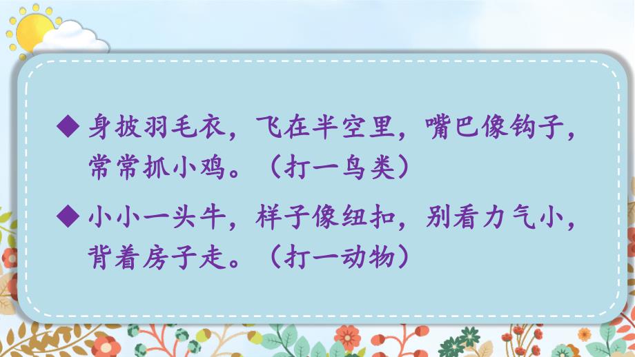 部编版（统编）小学语文三年级下册 第八单元 习作：这样想象真有趣 教学课件PPT（完整版）_第4页