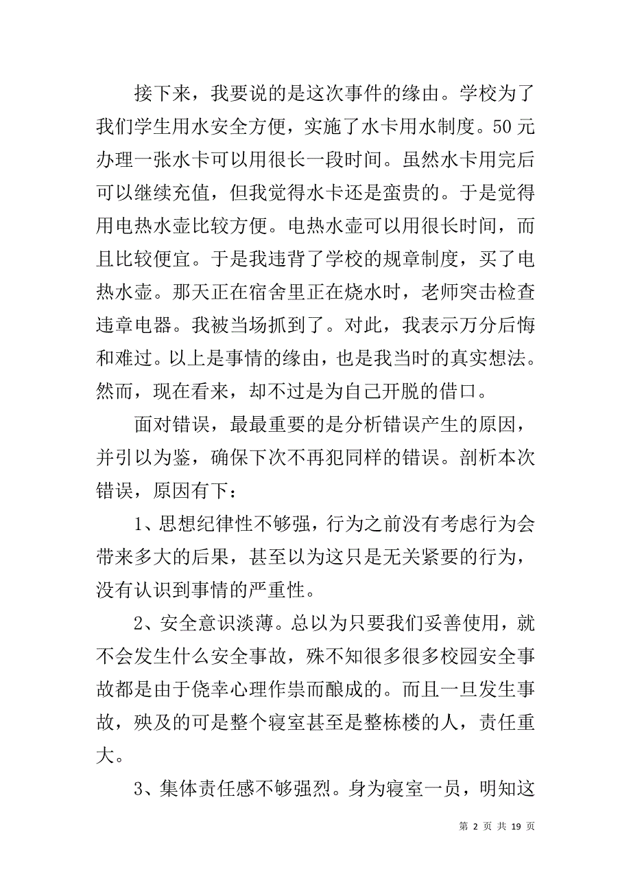 学生违纪检讨书五篇_第2页