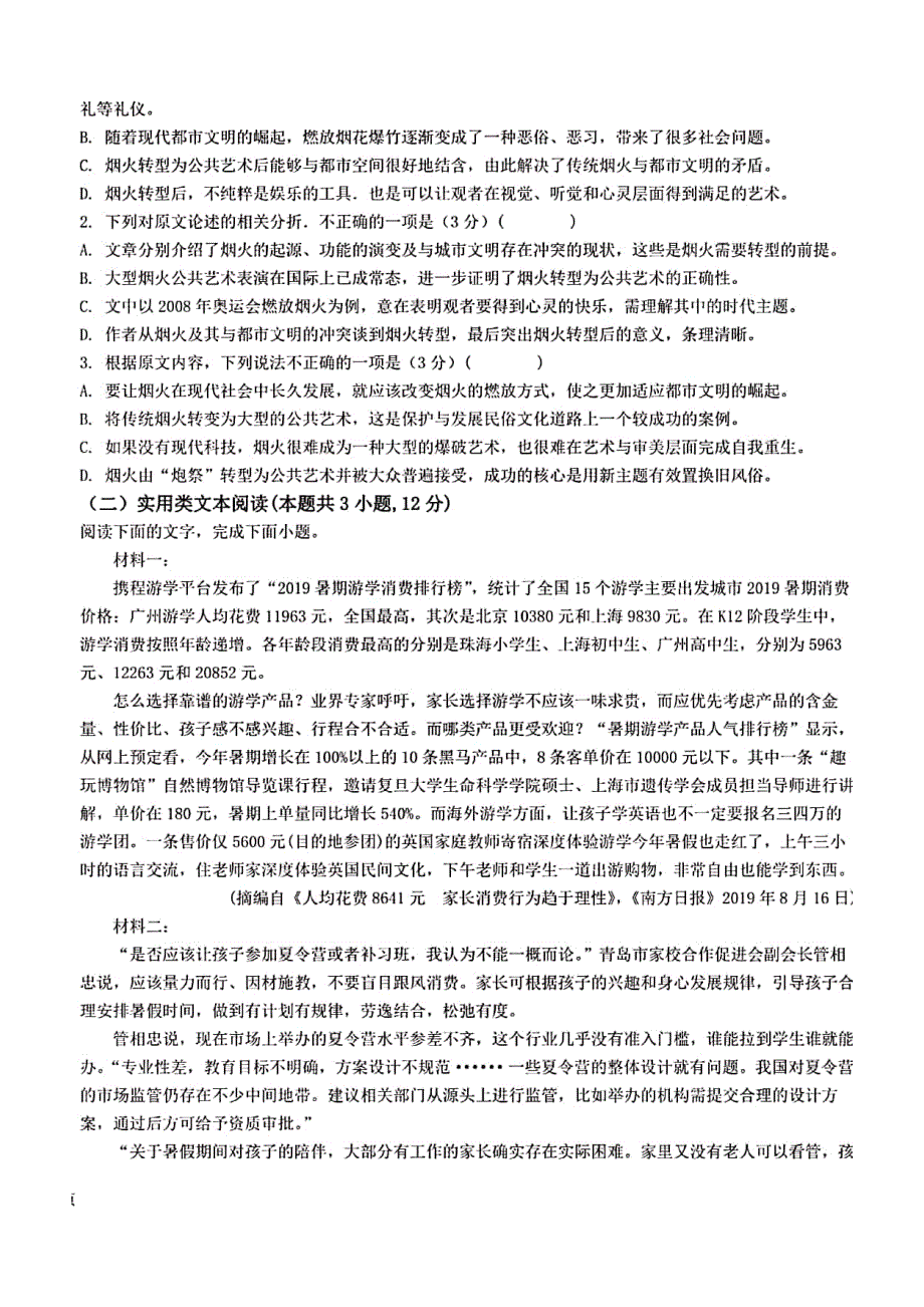 安徽省2019-2020学年高二语文上学期期末考试试题（PDF）_第2页