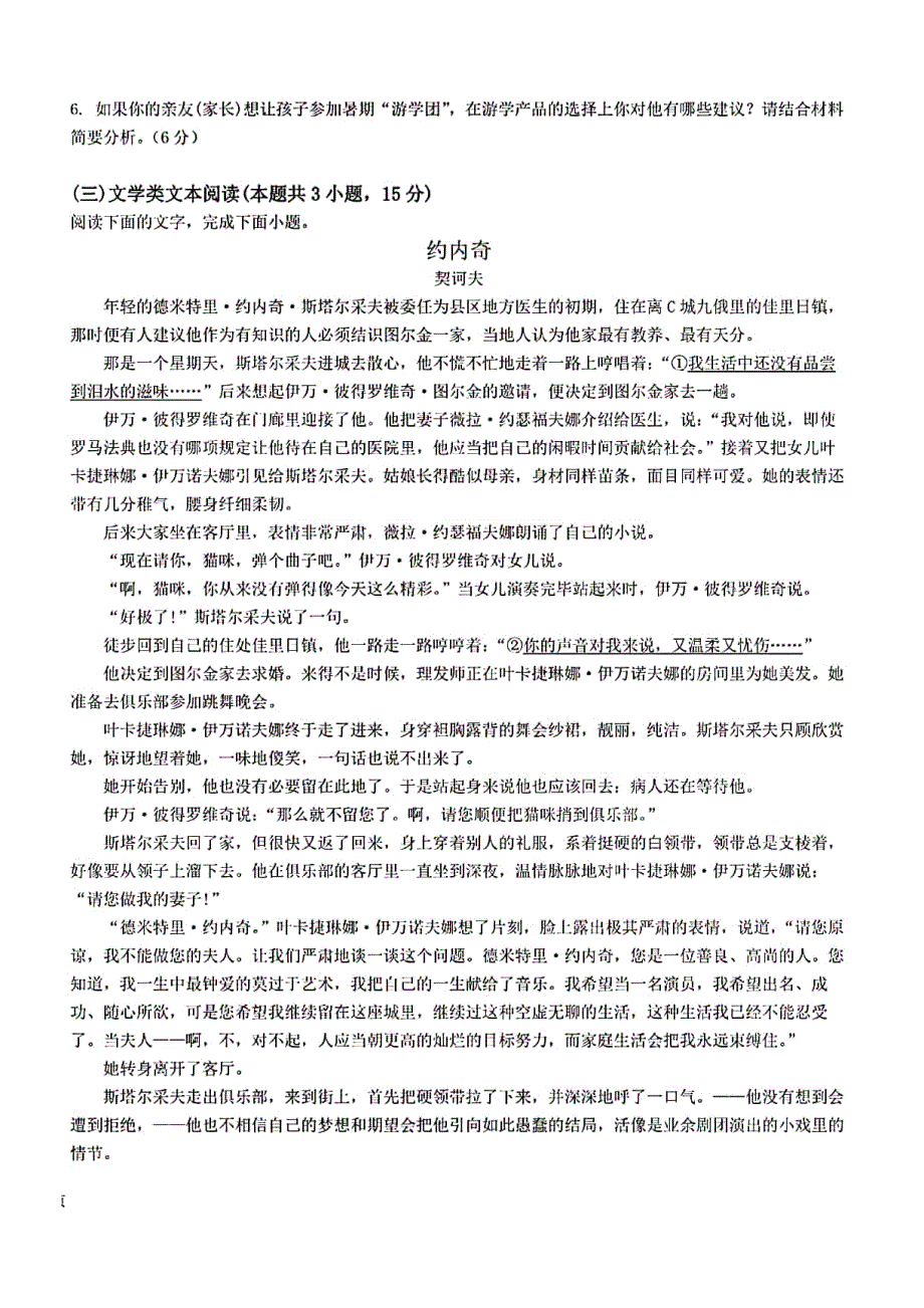 安徽省2019-2020学年高二语文上学期期末考试试题（PDF）_第4页