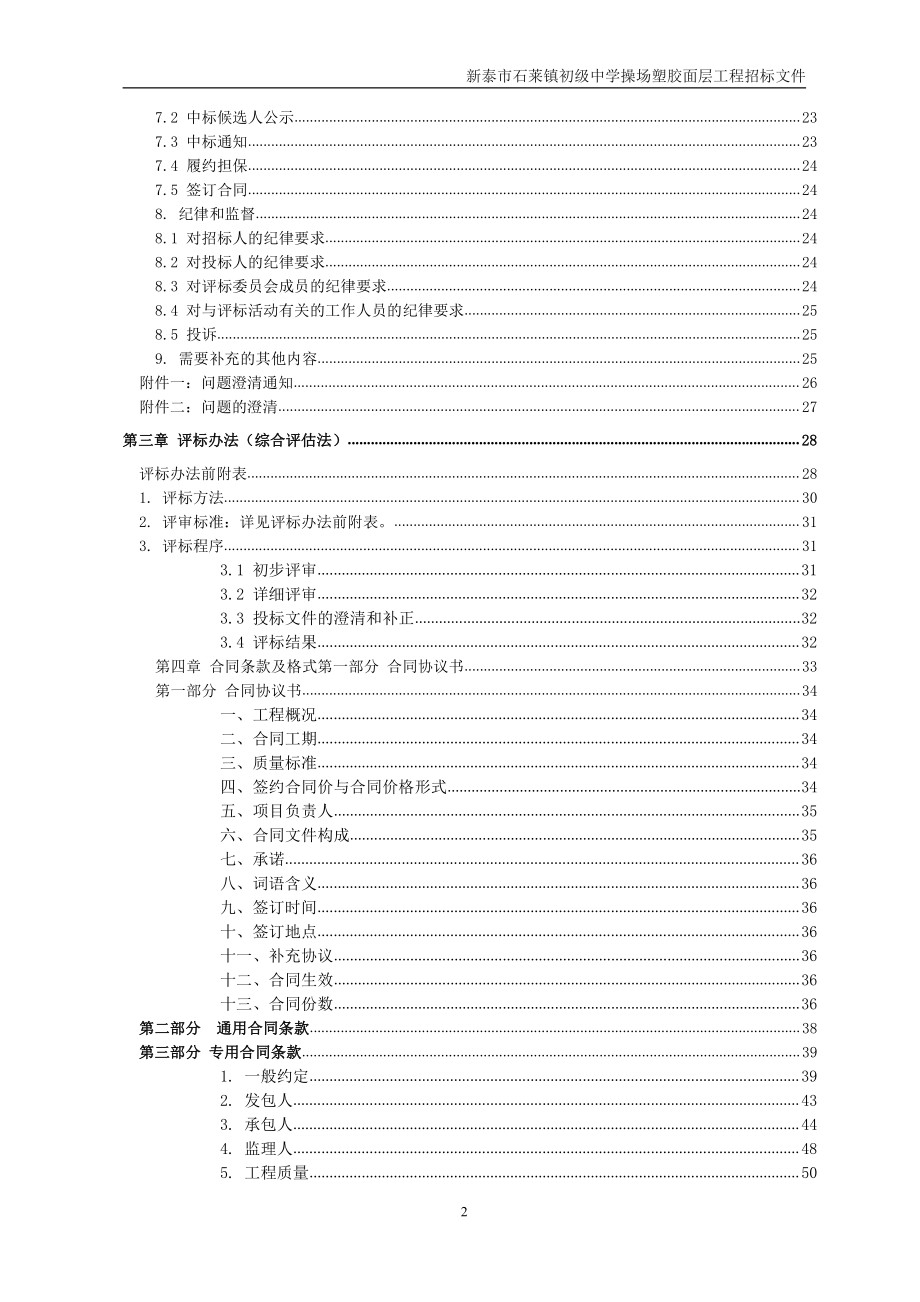 新泰市石莱镇初级中学操场塑胶面层工程采购项目招标文件_第3页