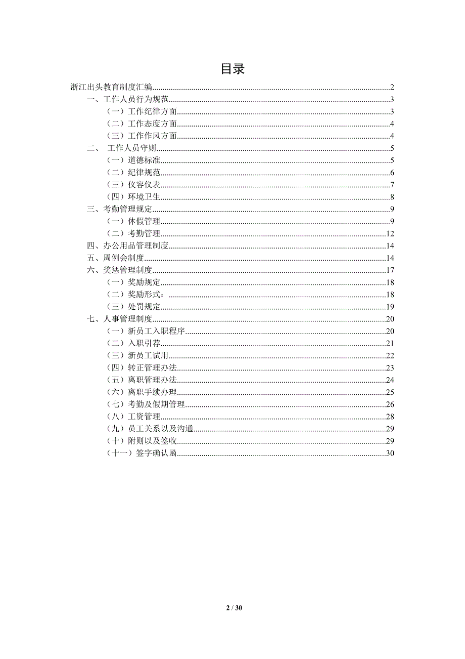 2020年某教育科技制度汇编.doc_第2页