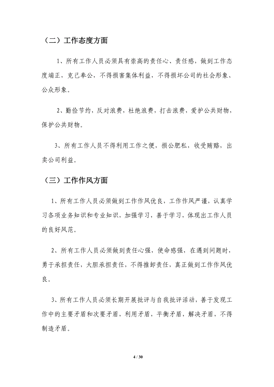 2020年某教育科技制度汇编.doc_第4页