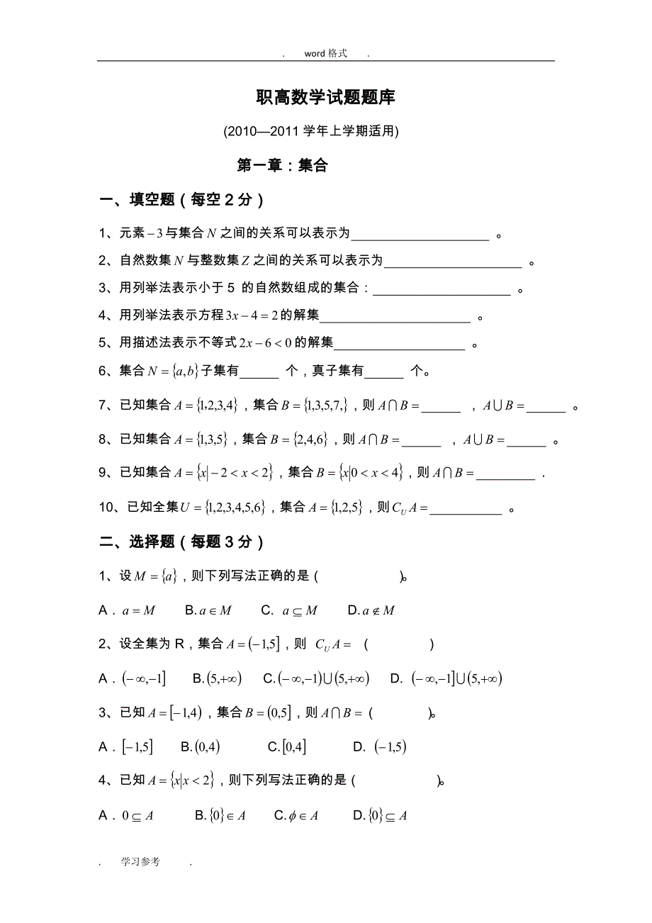 职高数学试题试题库完整_第1页