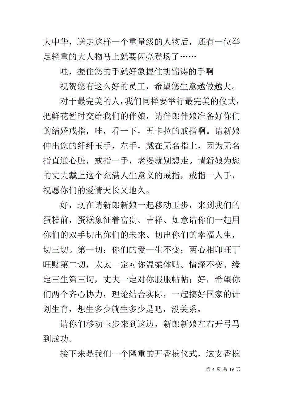 婚宴晚会主持词_第4页