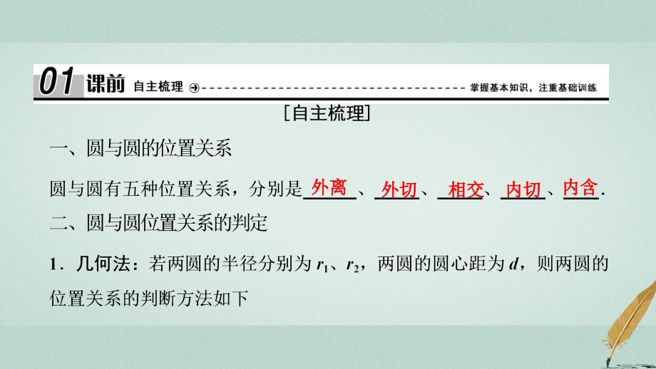 2018-2019学年高中数学 第四章 圆与方程 4.2 直线、圆的位置关系 4.2.2-4.2.3 直线与圆的方程的应用课件 新人教A版必修2_第4页