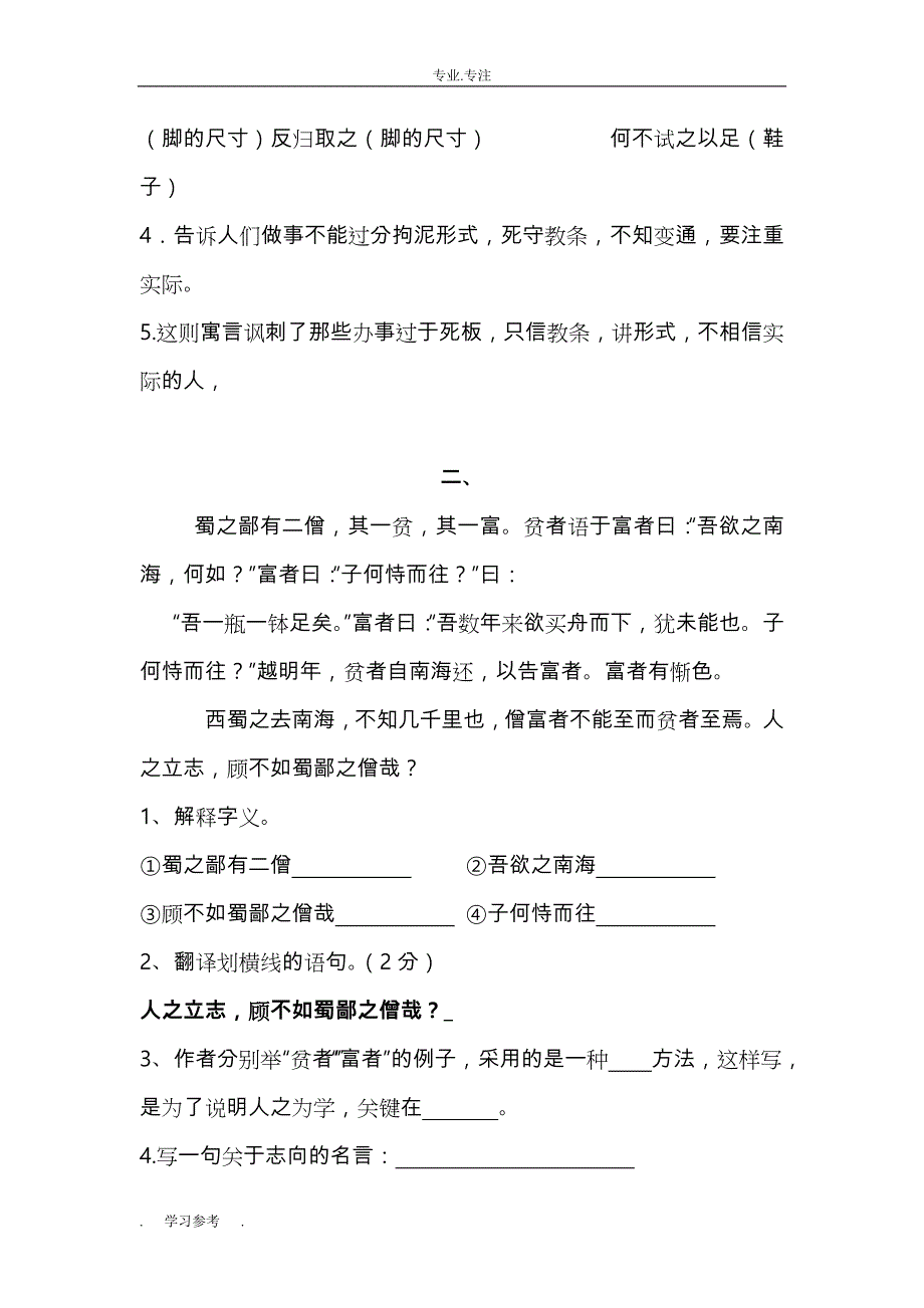 六年级文言文练习与答案_第2页